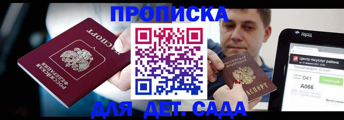 прописка гарантия в Ермолино