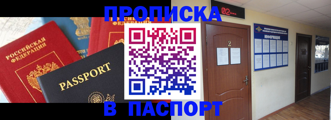 купить прописку в Ермолино