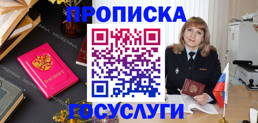 прописка гарантия в Ермолино