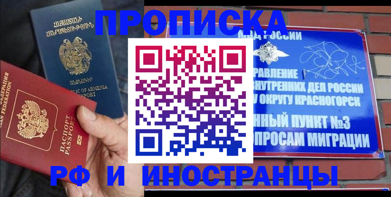 временная регистрация в Ермолино