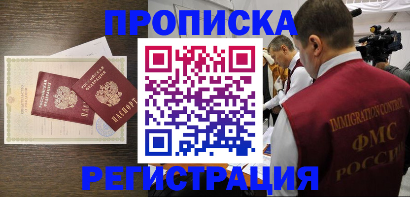 прописка для военкомата в Ермолино