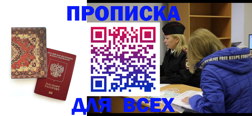 прописка регистрация в Ермолино