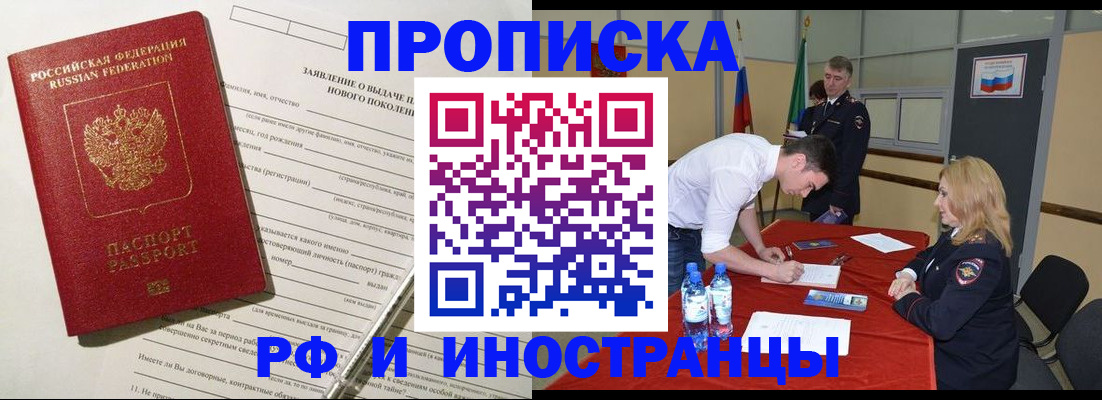 купить прописку в Ермолино